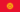 Vlag van Kirgizië
